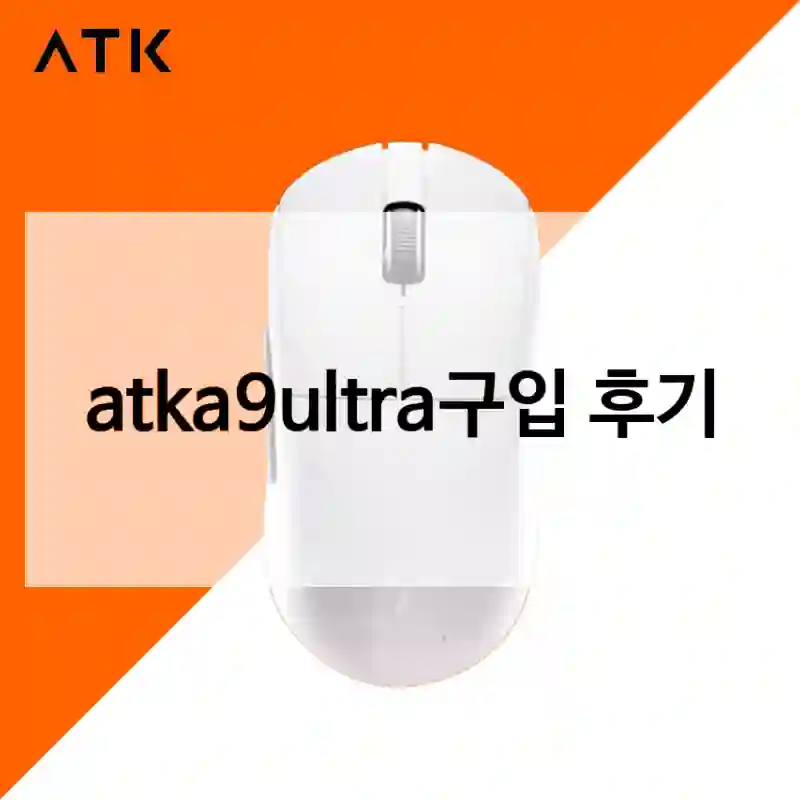 atka9ultra구입 후기