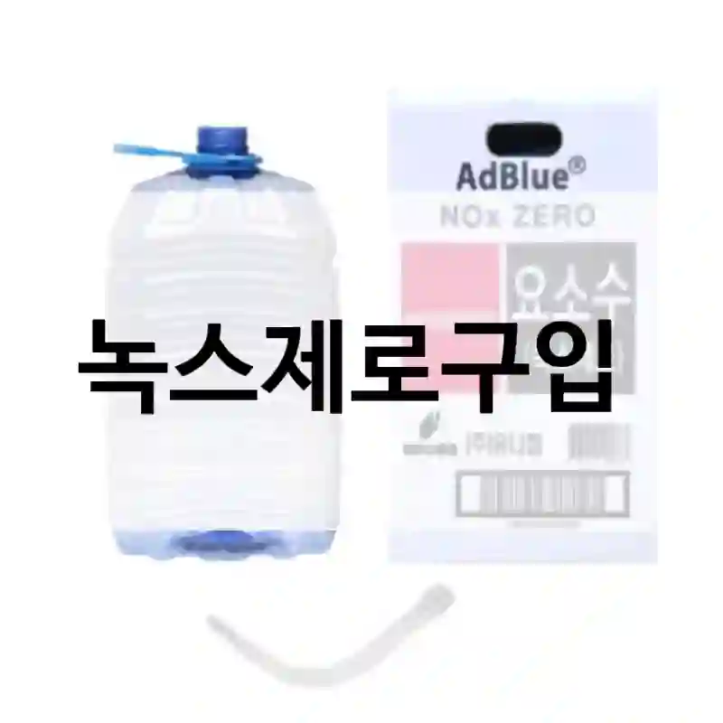 유니켐 녹스제로 선택의 이유와 결과