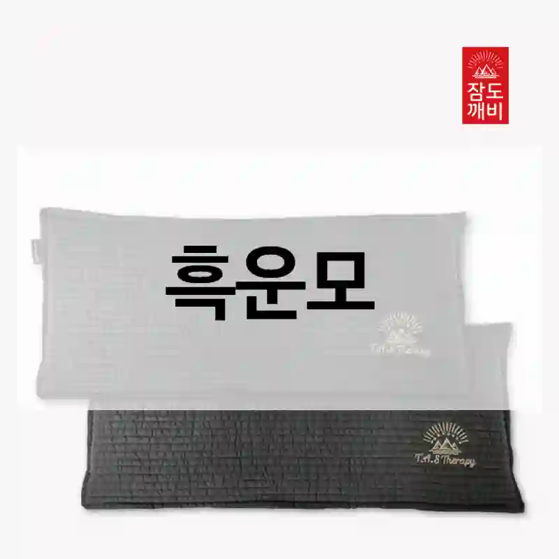 SNS에서 인기 많은 “흑운모”, 구매 후기 공개