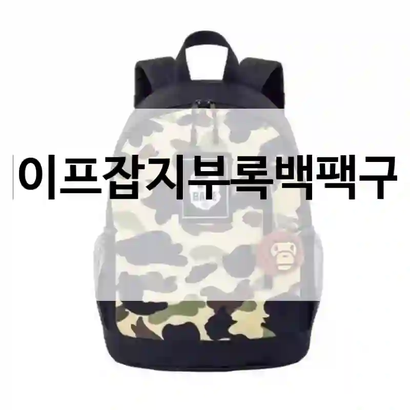 베이프잡지부록백팩구입
