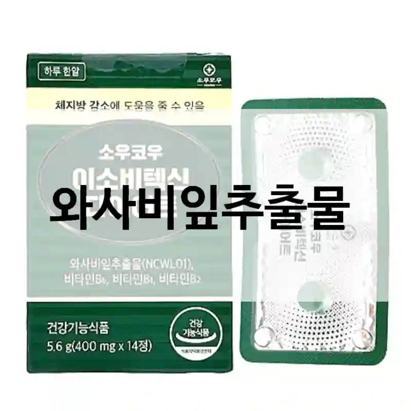 와사비잎추출물