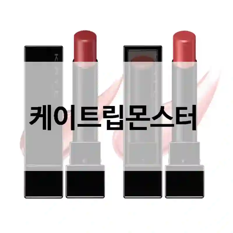 케이트립몬스터