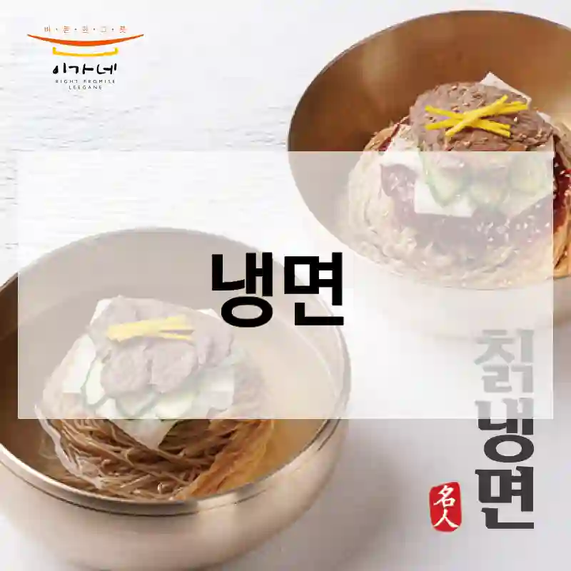 냉면