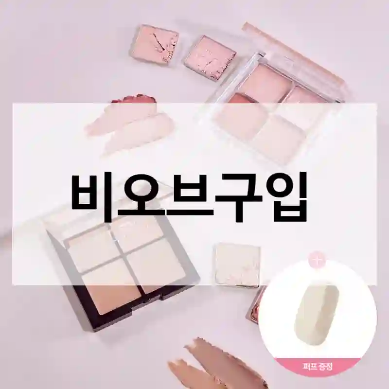 비오브구입