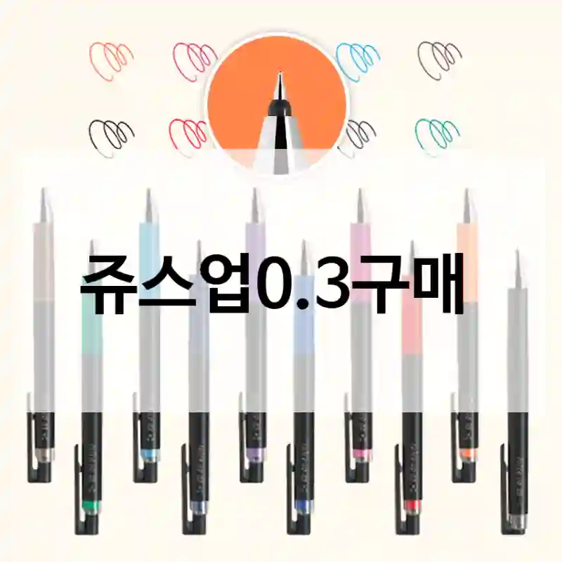 쥬스업0.3구매