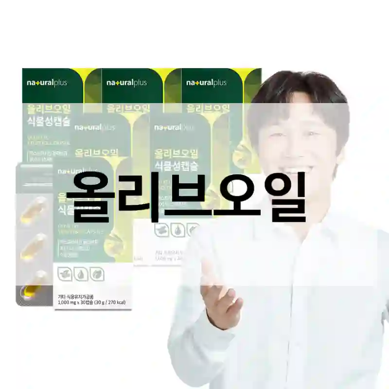 올리브오일