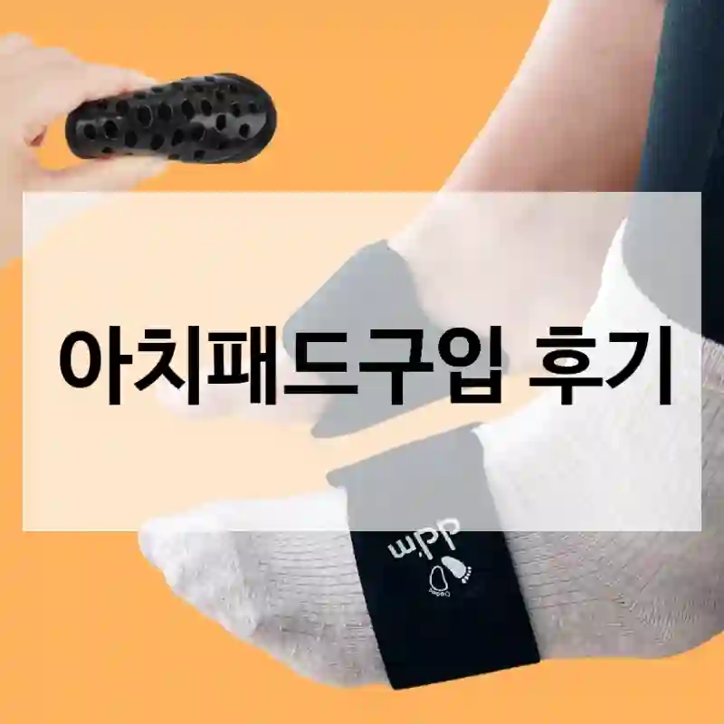 아치패드구입 후기