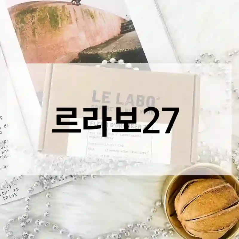 르라보27