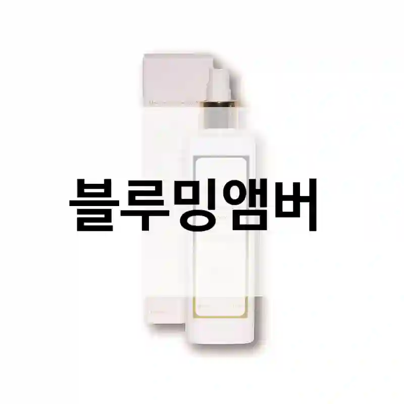 블루밍앰버