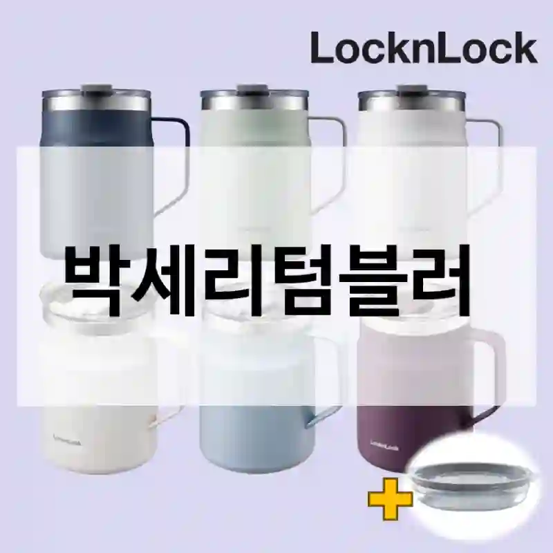 박세리텀블러