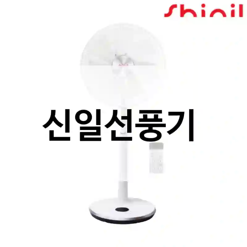 신일선풍기