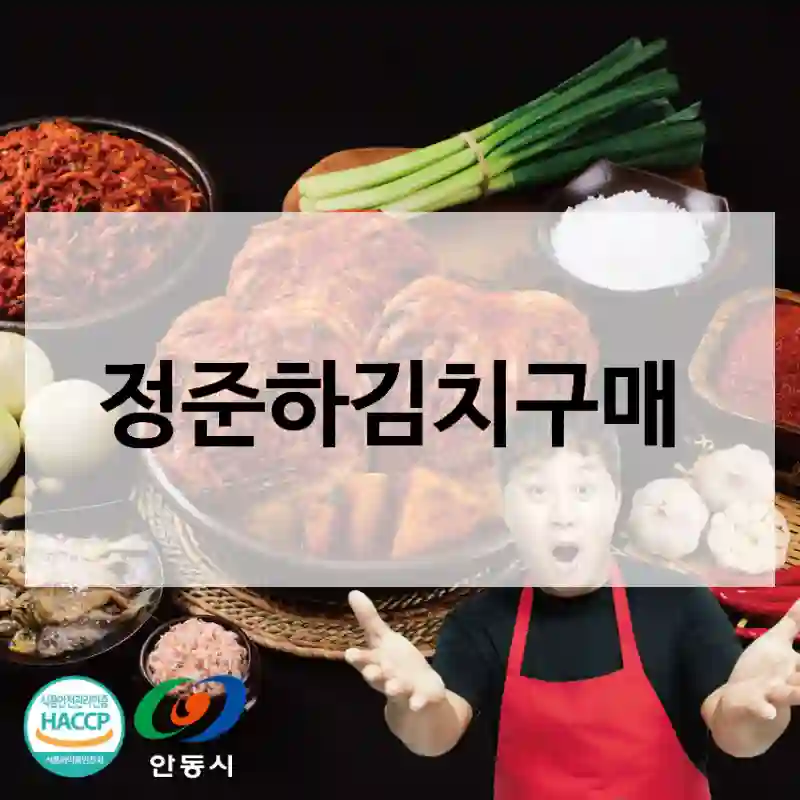 정준하김치구매