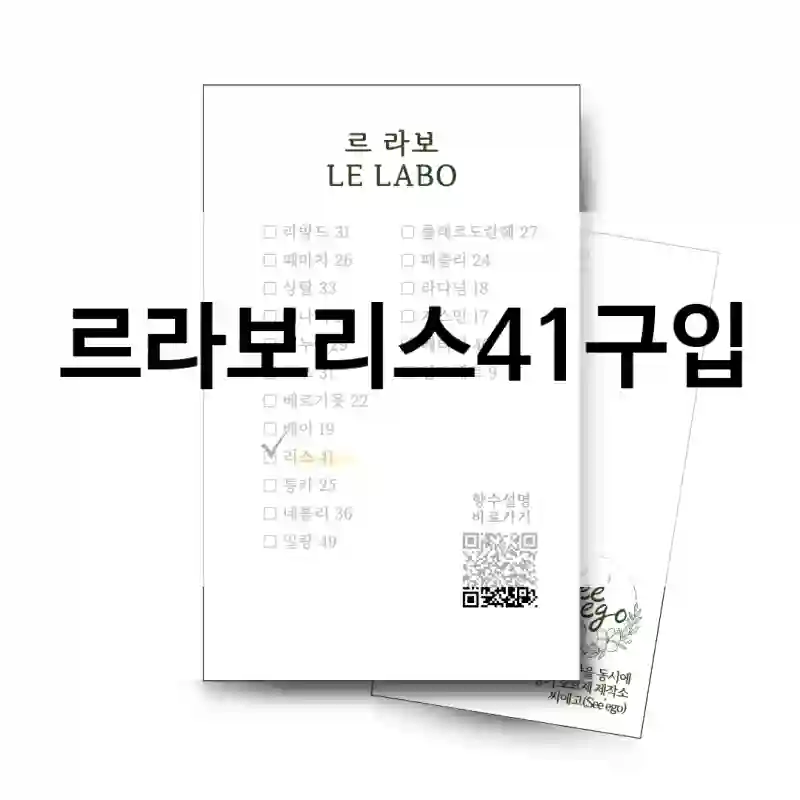 르라보리스41구입