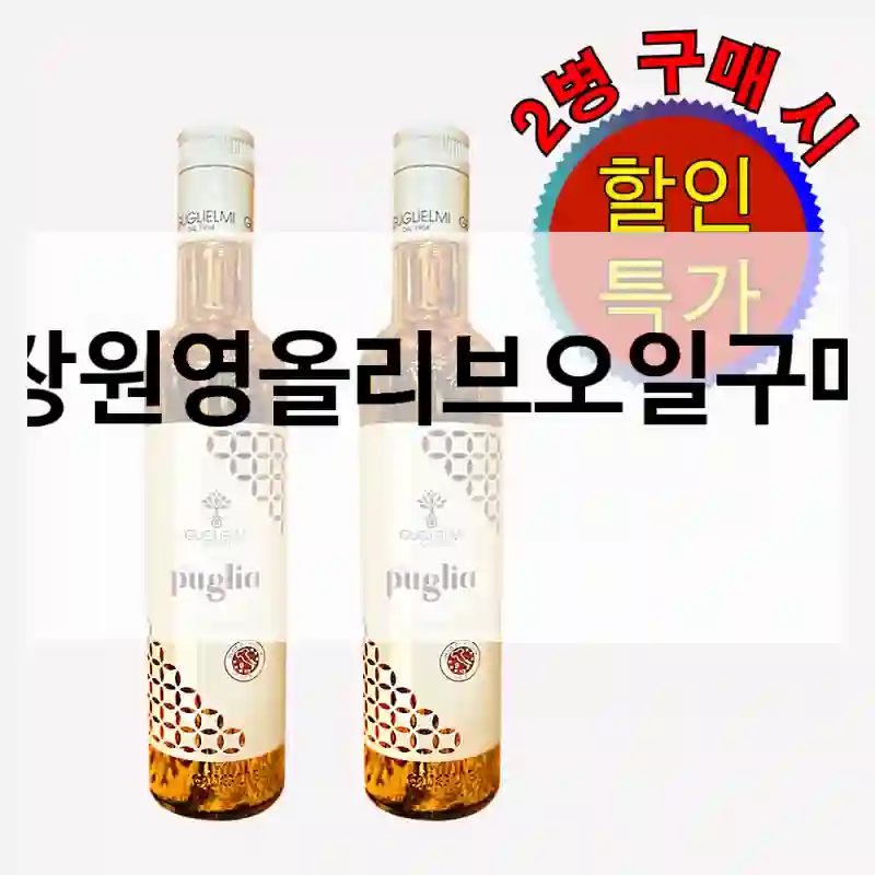 장원영올리브오일구매