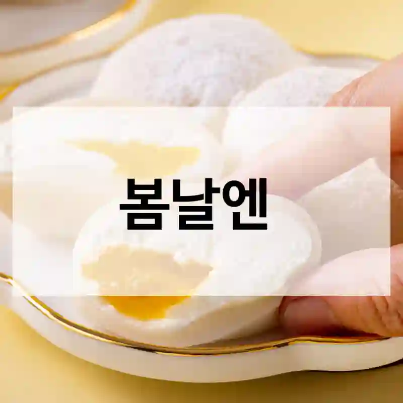 봄날엔