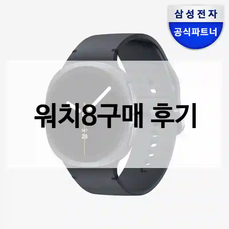워치8구매 후기