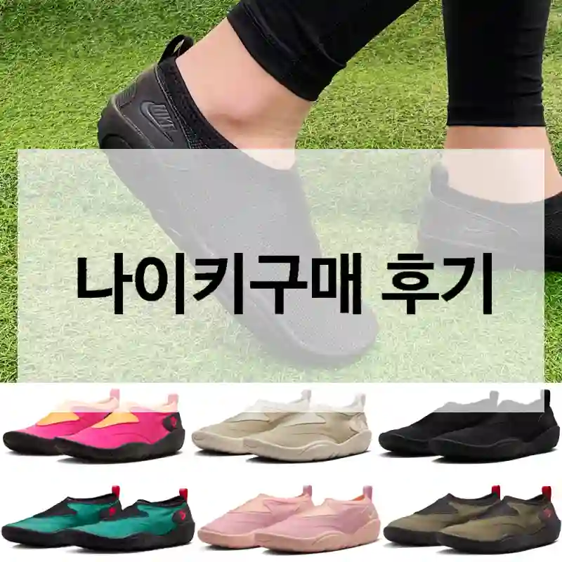 나이키구매 후기