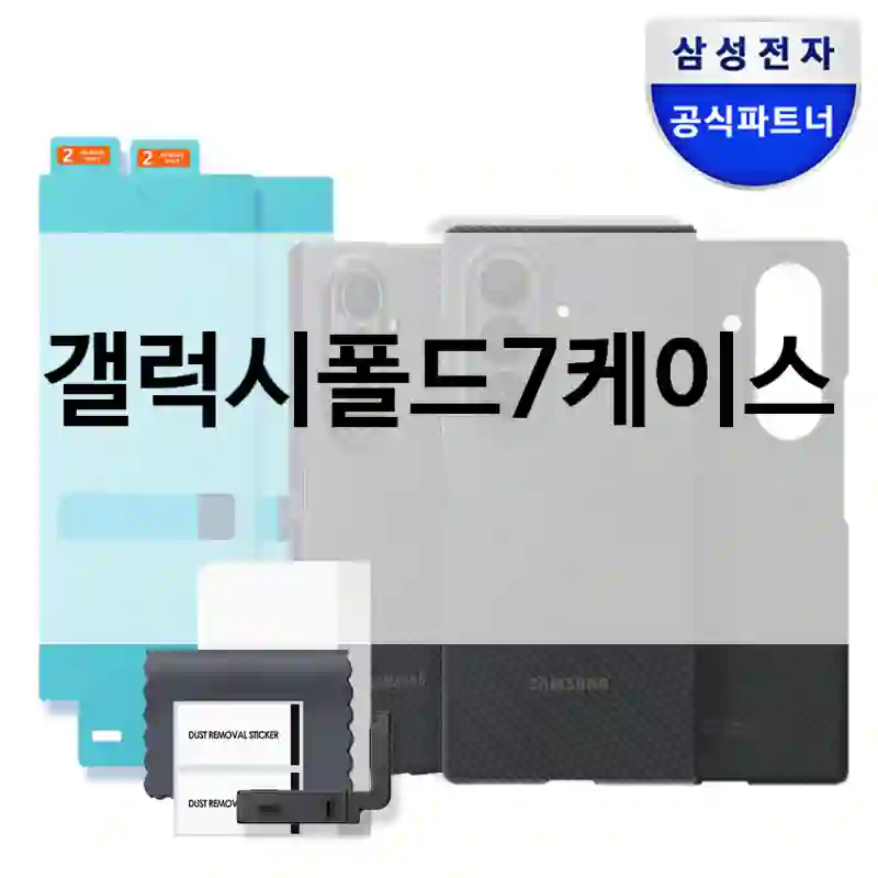 갤럭시폴드7케이스