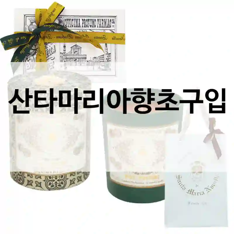 산타마리아향초구입