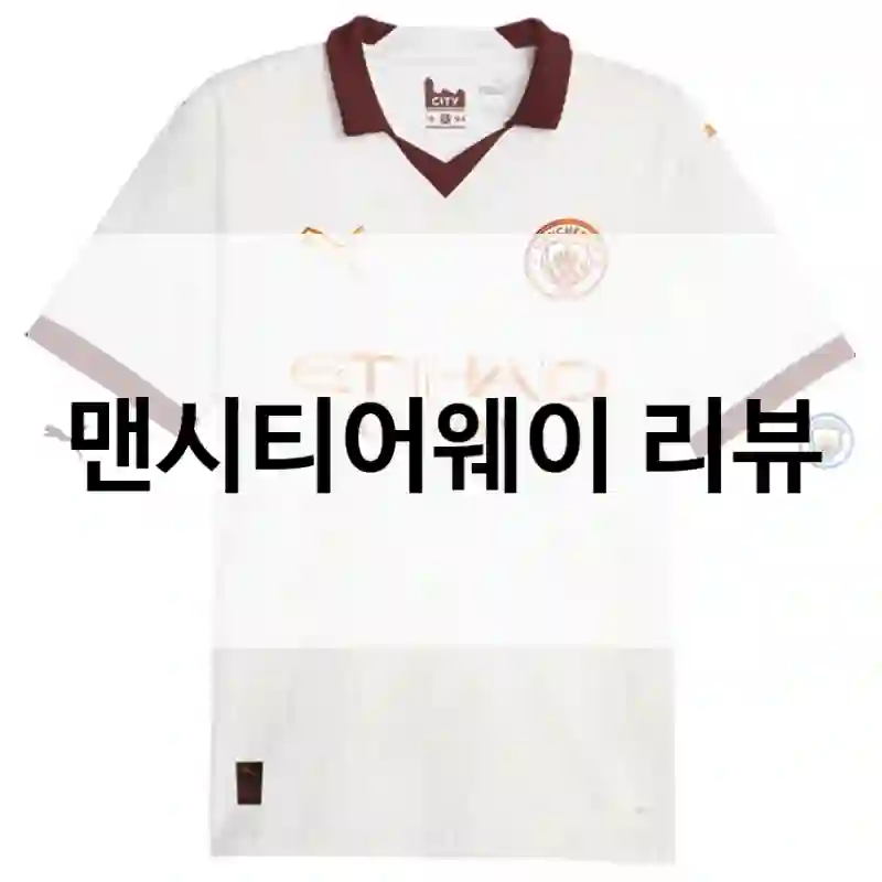 기대보다 좋았던 “맨시티어웨이” 체험기