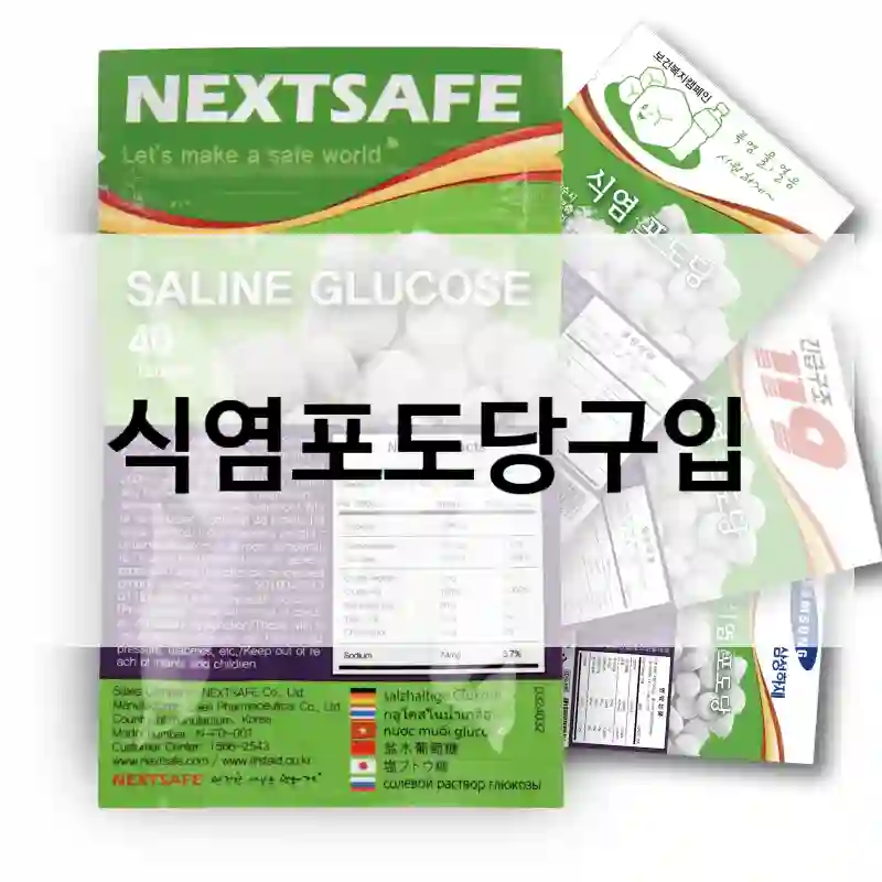 식염포도당구입