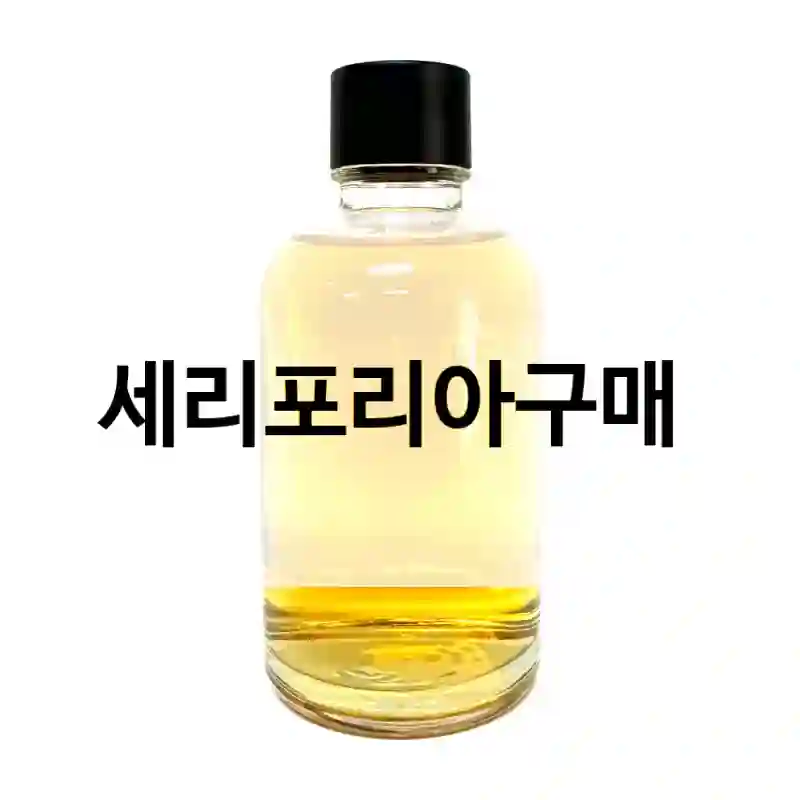 세리포리아구매
