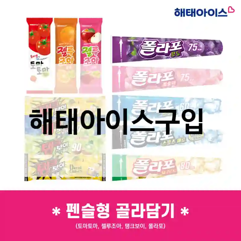 해태아이스구입