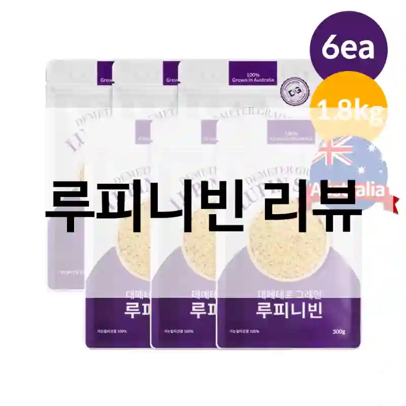 루피니빈 리뷰