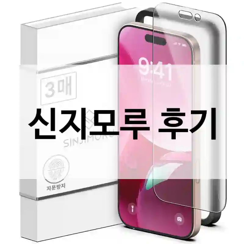 신지모루 후기