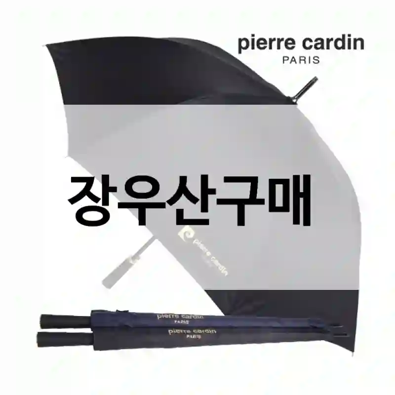 장우산구매