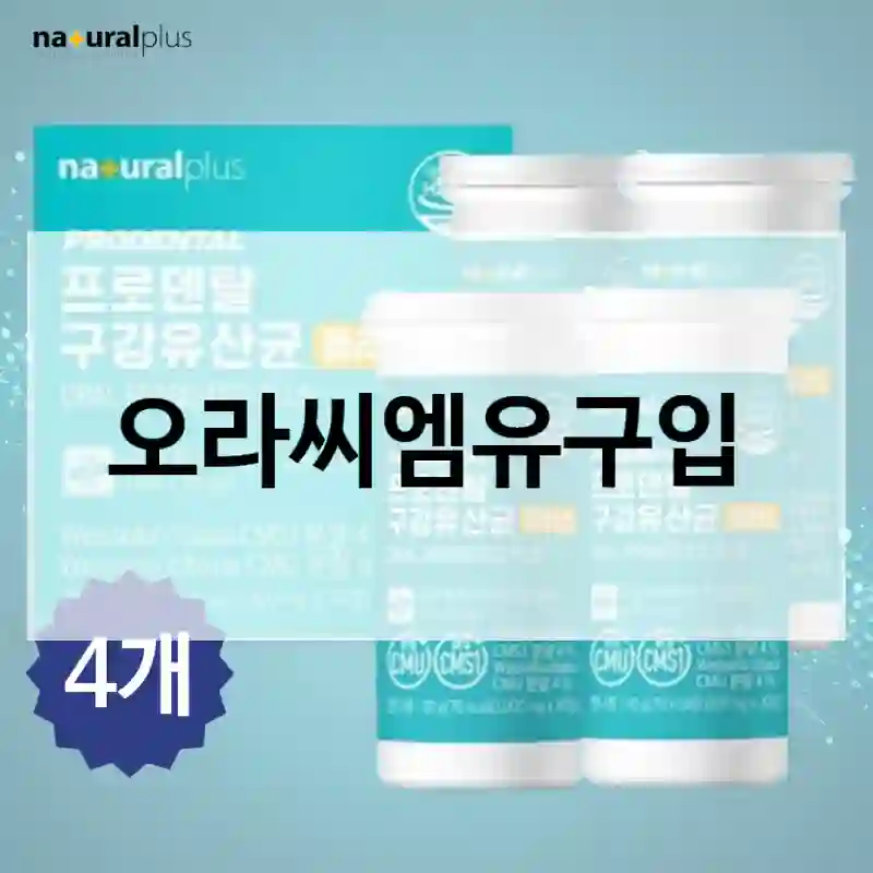 오라씨엠유구입