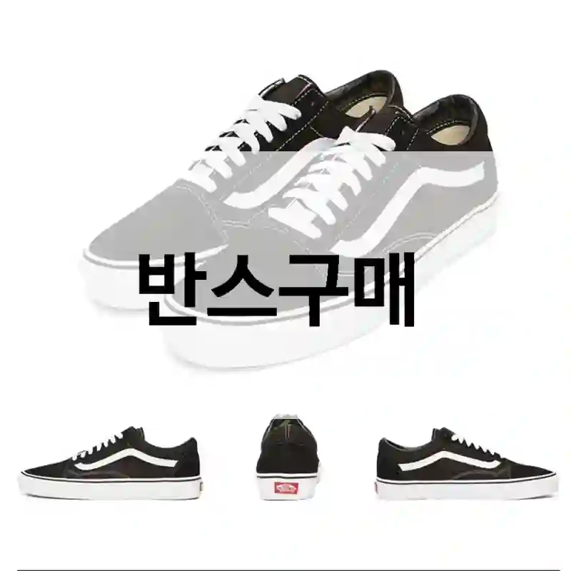 반스구매