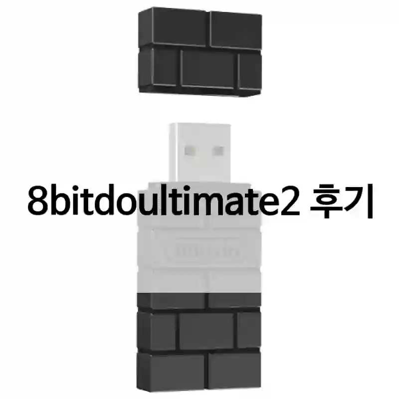 8bitdoultimate2 후기