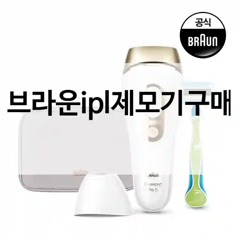 브라운ipl제모기구매