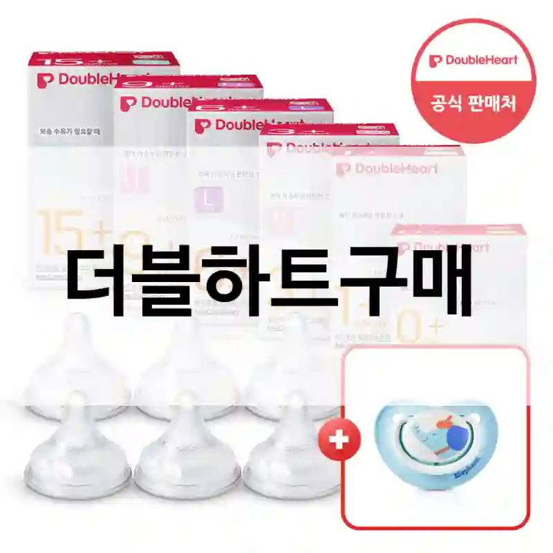 구매해도 좋을까? 더블하트 실구매 후기, 더블하트