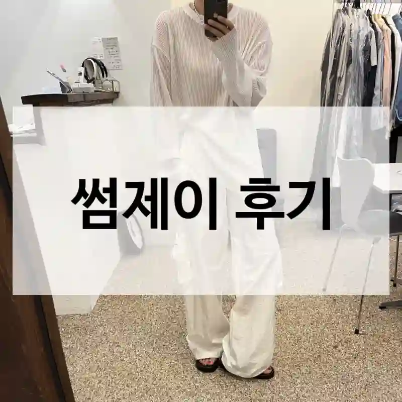 가격 대비 만족도 높은 마티니제휴업체 “썸제이” 체험기