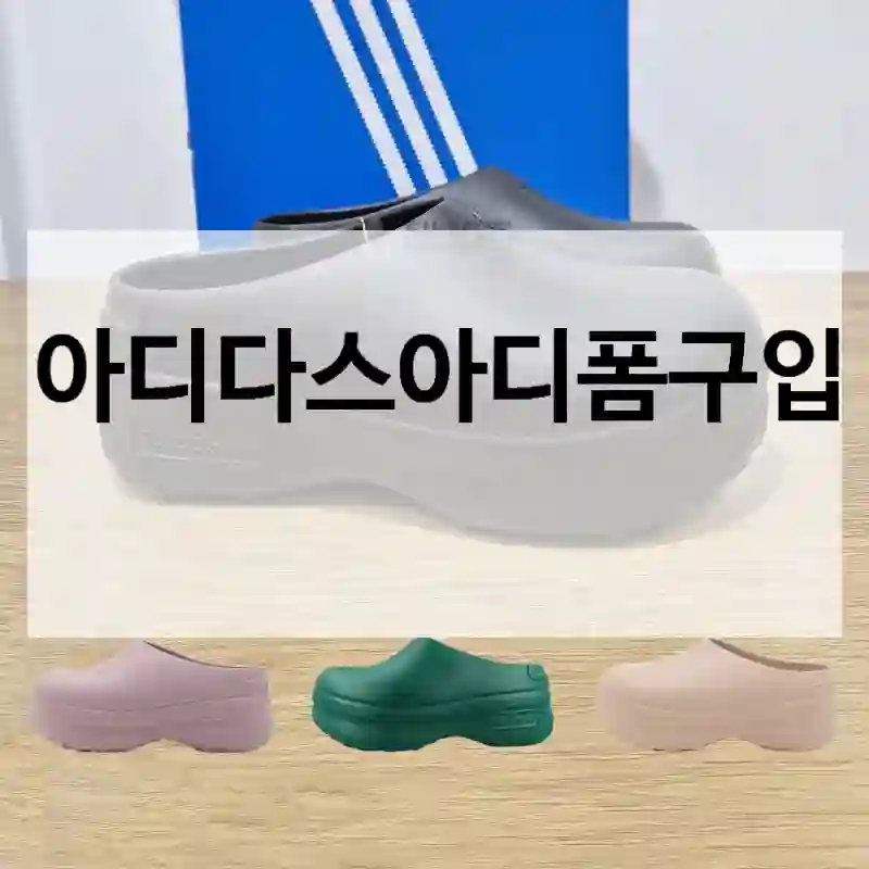 아디다스아디폼구입
