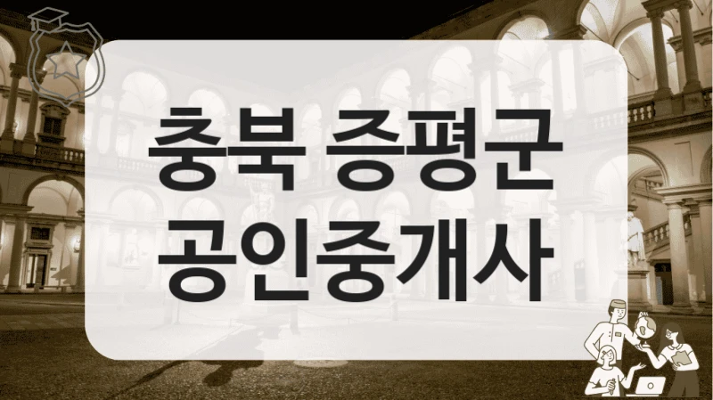 증평군 전세 매물 중개 잘하는 부동산 공인중개 업체 소개, 서비스 비교