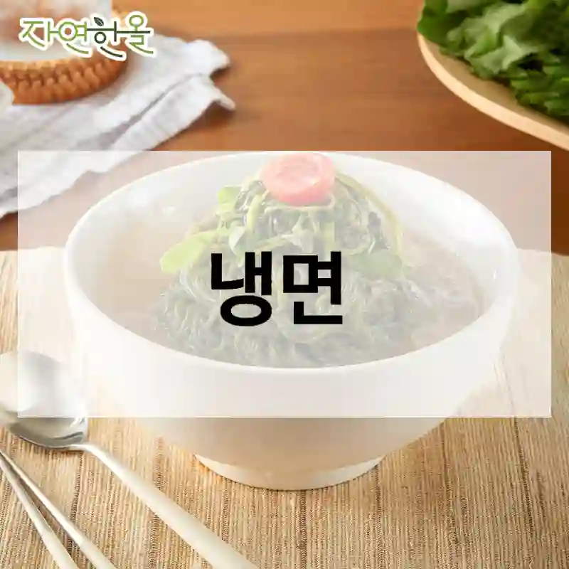 재구매 의사 있음! “냉면” 후기. 국산사골