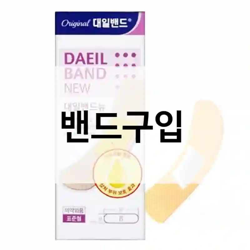 많이 구매했던 밴드, 대일밴드 반창고밴드 상처밴드