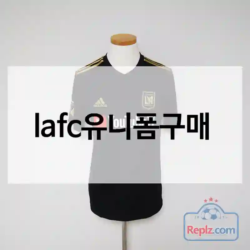 실구매자가 들려주는 lafc유니폼의 제품 리얼 후기