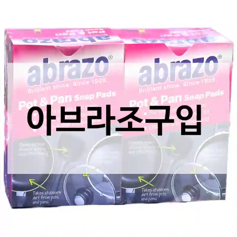 아브라조구입