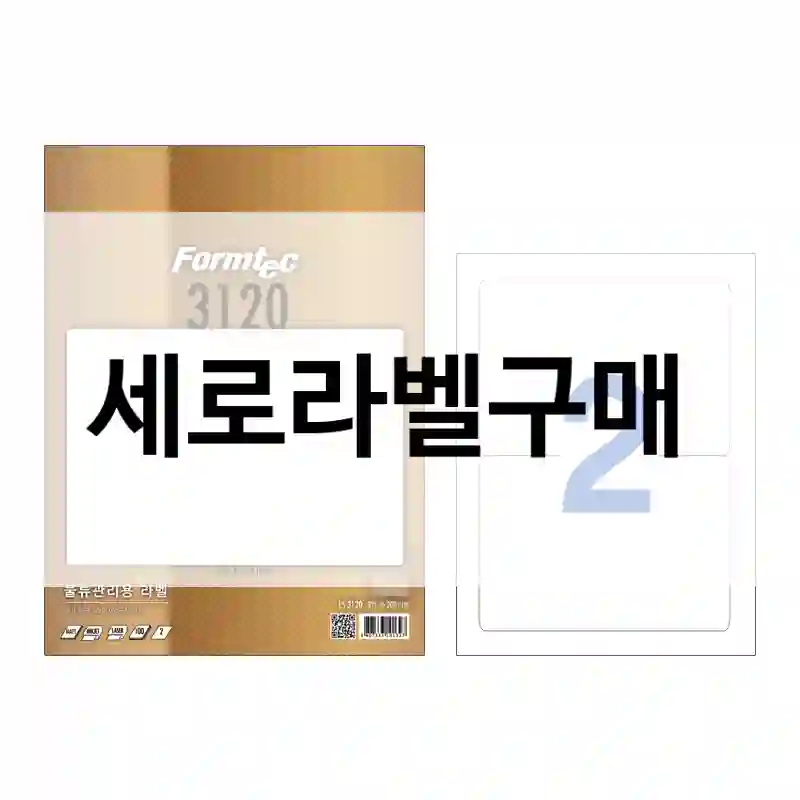 세로라벨구매