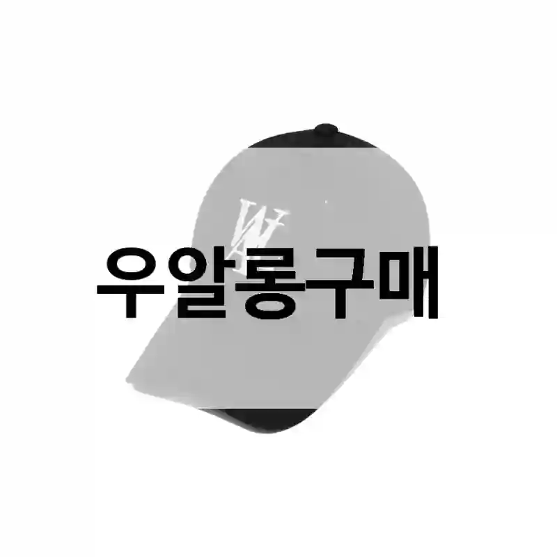 만족감 높은 “우알롱” 체험기